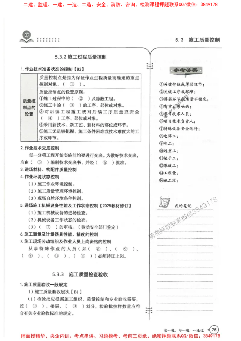 一建管理-一建一遍过-高频考点默写本（25年新版）_2026年一级建造师_2026年一建管理_2025年一建管理SVIP_01-精华文档✿电子教材✿历年真题