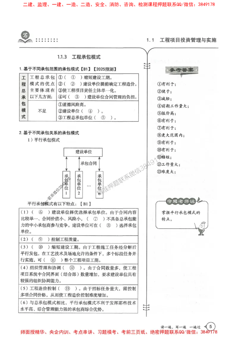 一建管理-一建一遍过-高频考点默写本（25年新版）_2026年一级建造师_2026年一建管理_2025年一建管理SVIP_01-精华文档✿电子教材✿历年真题