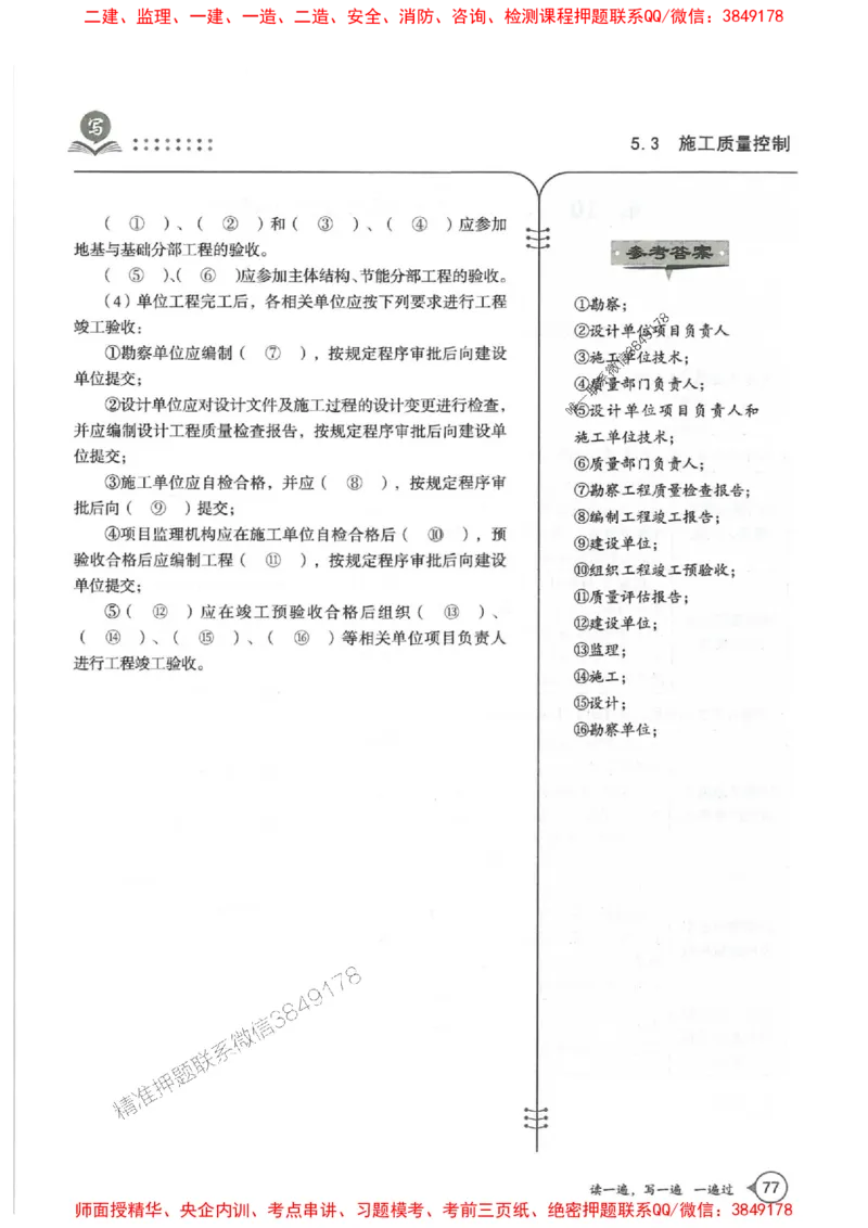 一建管理-一建一遍过-高频考点默写本（25年新版）_2026年一级建造师_2026年一建管理_2025年一建管理SVIP_01-精华文档✿电子教材✿历年真题