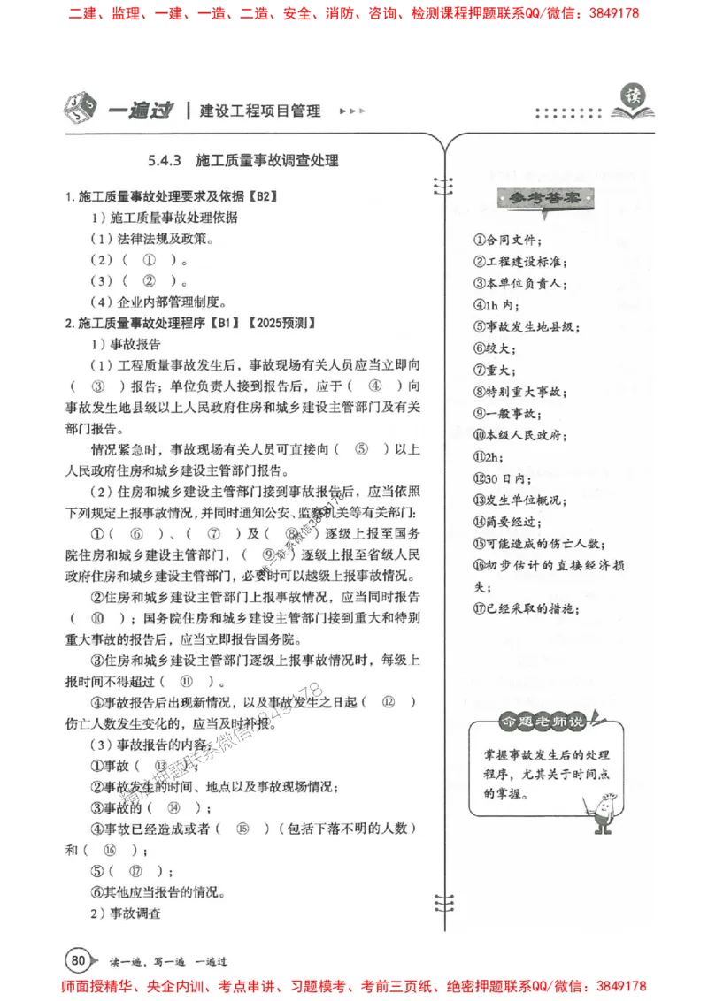 一建管理-一建一遍过-高频考点默写本（25年新版）_2026年一级建造师_2026年一建管理_2025年一建管理SVIP_01-精华文档✿电子教材✿历年真题