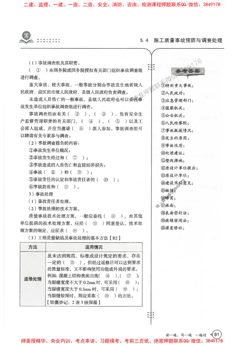一建管理-一建一遍过-高频考点默写本（25年新版）_2026年一级建造师_2026年一建管理_2025年一建管理SVIP_01-精华文档✿电子教材✿历年真题