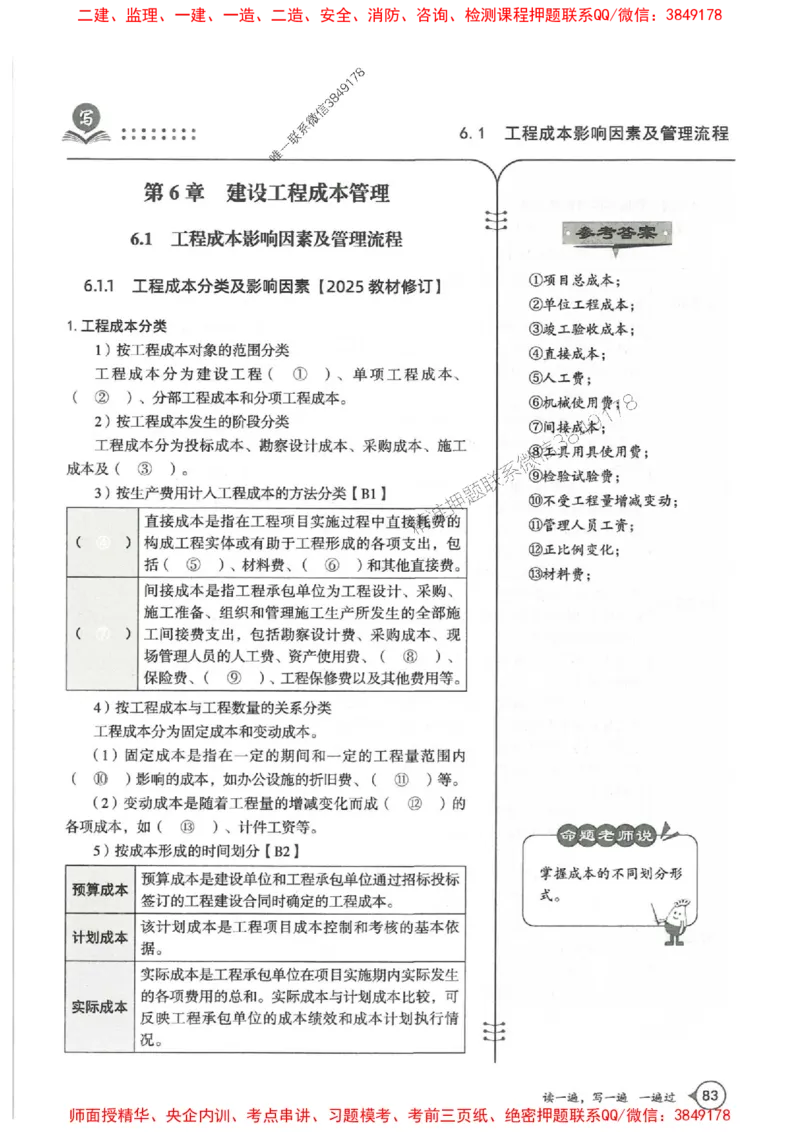 一建管理-一建一遍过-高频考点默写本（25年新版）_2026年一级建造师_2026年一建管理_2025年一建管理SVIP_01-精华文档✿电子教材✿历年真题