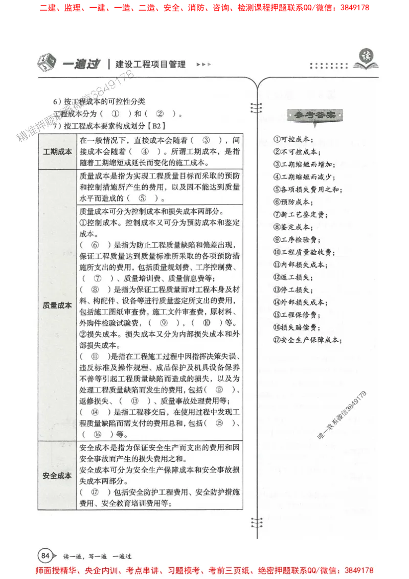 一建管理-一建一遍过-高频考点默写本（25年新版）_2026年一级建造师_2026年一建管理_2025年一建管理SVIP_01-精华文档✿电子教材✿历年真题
