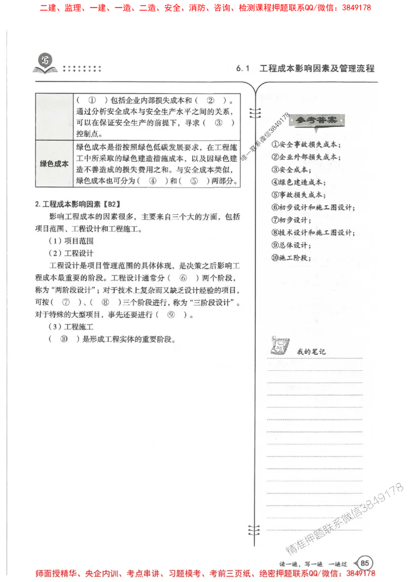 一建管理-一建一遍过-高频考点默写本（25年新版）_2026年一级建造师_2026年一建管理_2025年一建管理SVIP_01-精华文档✿电子教材✿历年真题