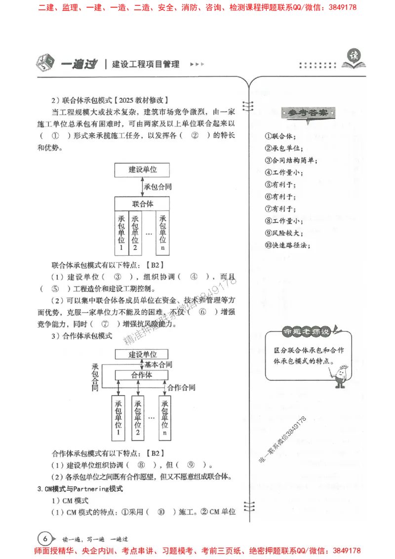 一建管理-一建一遍过-高频考点默写本（25年新版）_2026年一级建造师_2026年一建管理_2025年一建管理SVIP_01-精华文档✿电子教材✿历年真题