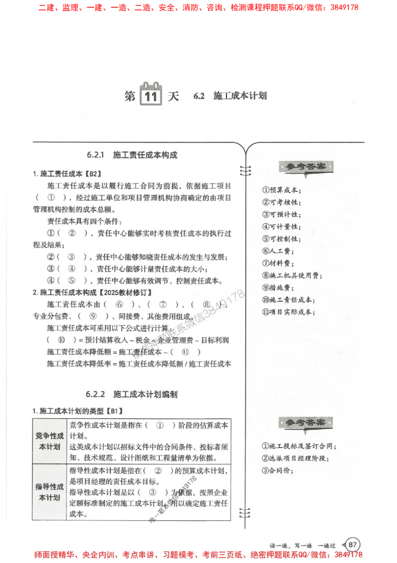 一建管理-一建一遍过-高频考点默写本（25年新版）_2026年一级建造师_2026年一建管理_2025年一建管理SVIP_01-精华文档✿电子教材✿历年真题