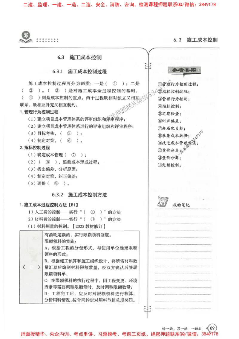 一建管理-一建一遍过-高频考点默写本（25年新版）_2026年一级建造师_2026年一建管理_2025年一建管理SVIP_01-精华文档✿电子教材✿历年真题