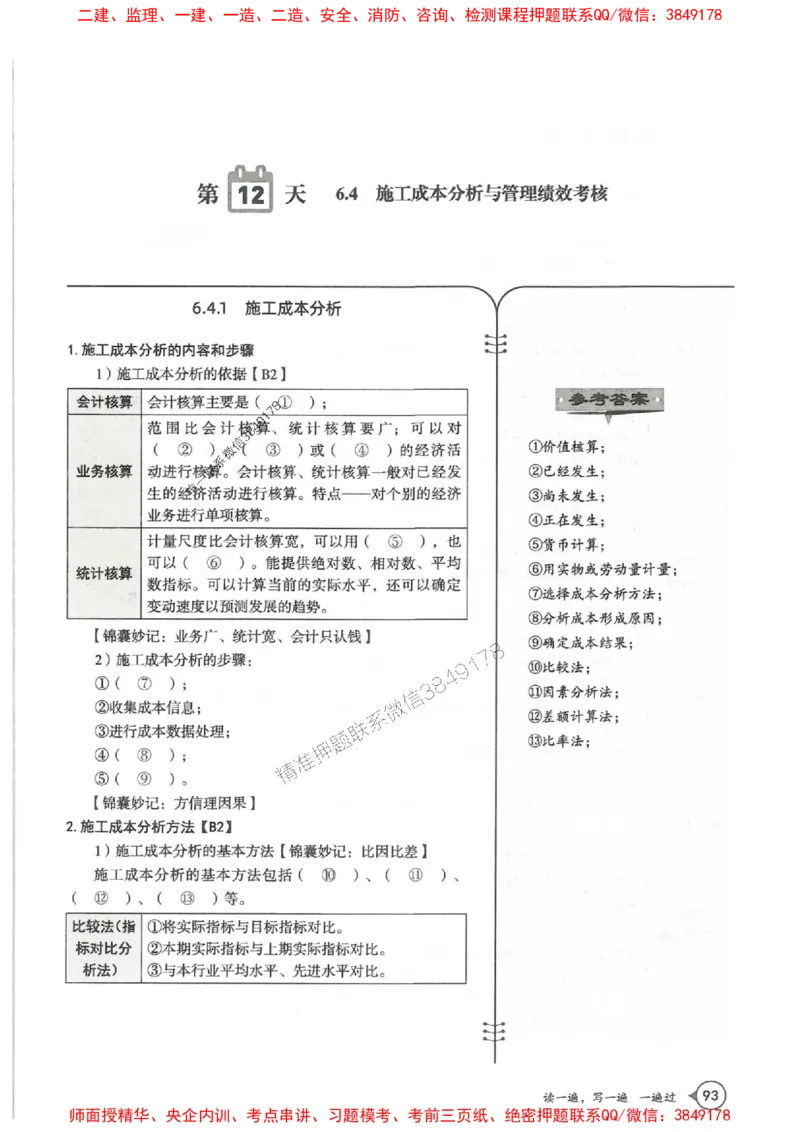 一建管理-一建一遍过-高频考点默写本（25年新版）_2026年一级建造师_2026年一建管理_2025年一建管理SVIP_01-精华文档✿电子教材✿历年真题