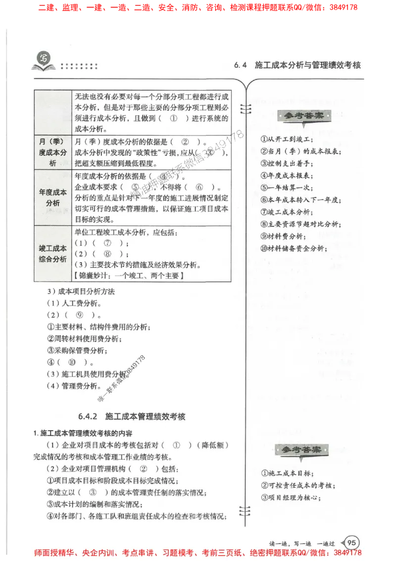 一建管理-一建一遍过-高频考点默写本（25年新版）_2026年一级建造师_2026年一建管理_2025年一建管理SVIP_01-精华文档✿电子教材✿历年真题