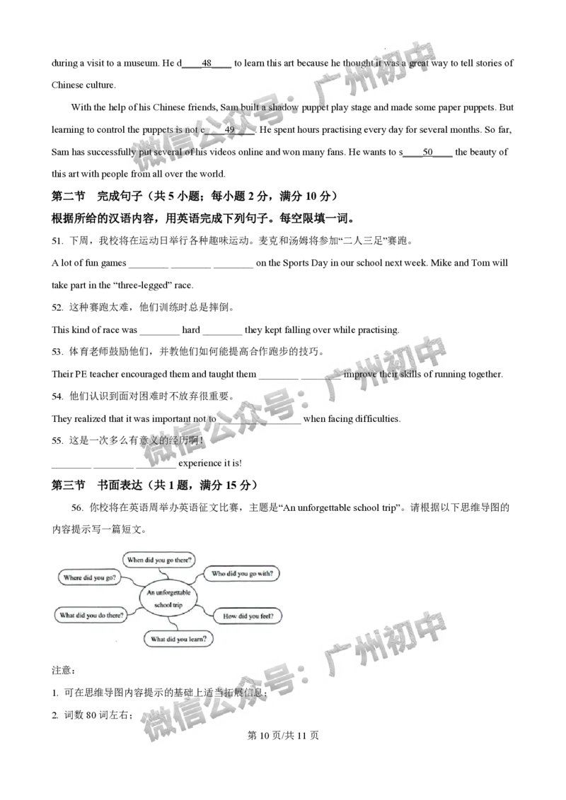 2024广州中考英语试题_广州九上月考+期中+期末+一模二模+中考真题_广州中考真题23-25_2024年