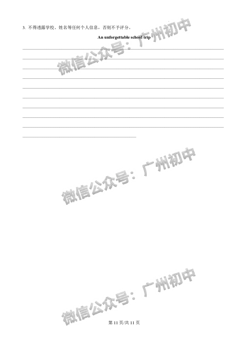 2024广州中考英语试题_广州九上月考+期中+期末+一模二模+中考真题_广州中考真题23-25_2024年