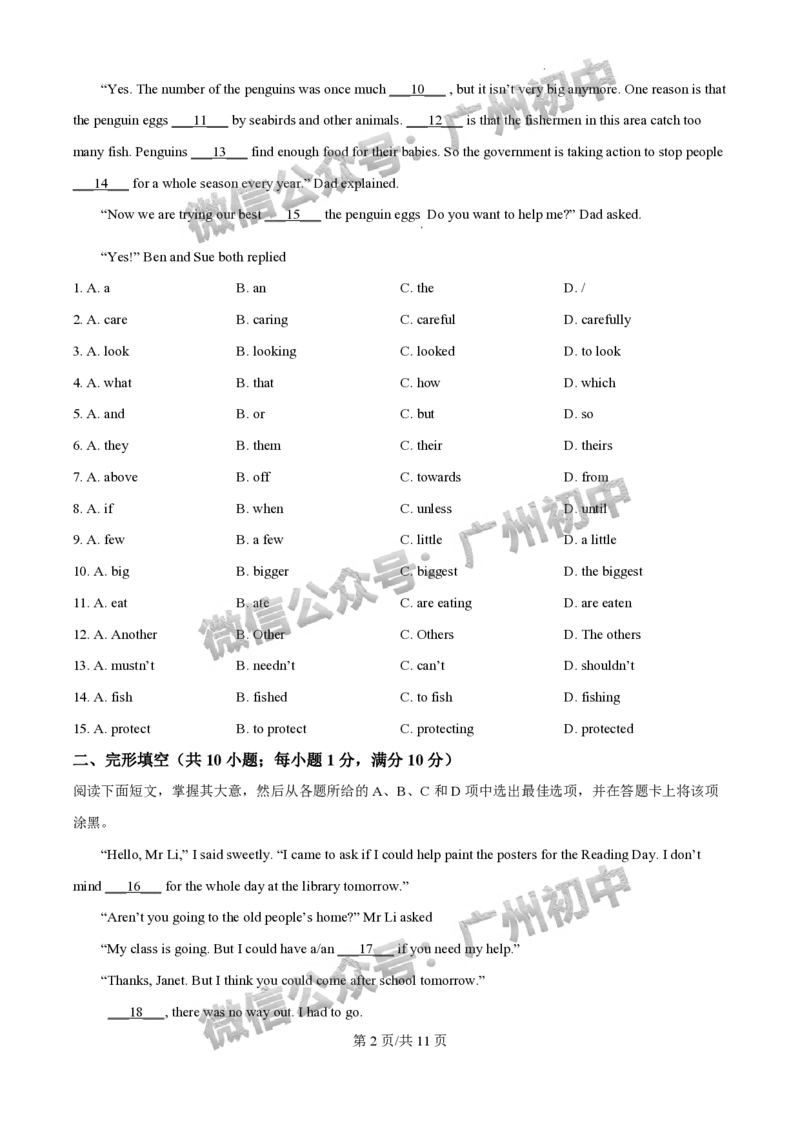 2024广州中考英语试题_广州九上月考+期中+期末+一模二模+中考真题_广州中考真题23-25_2024年