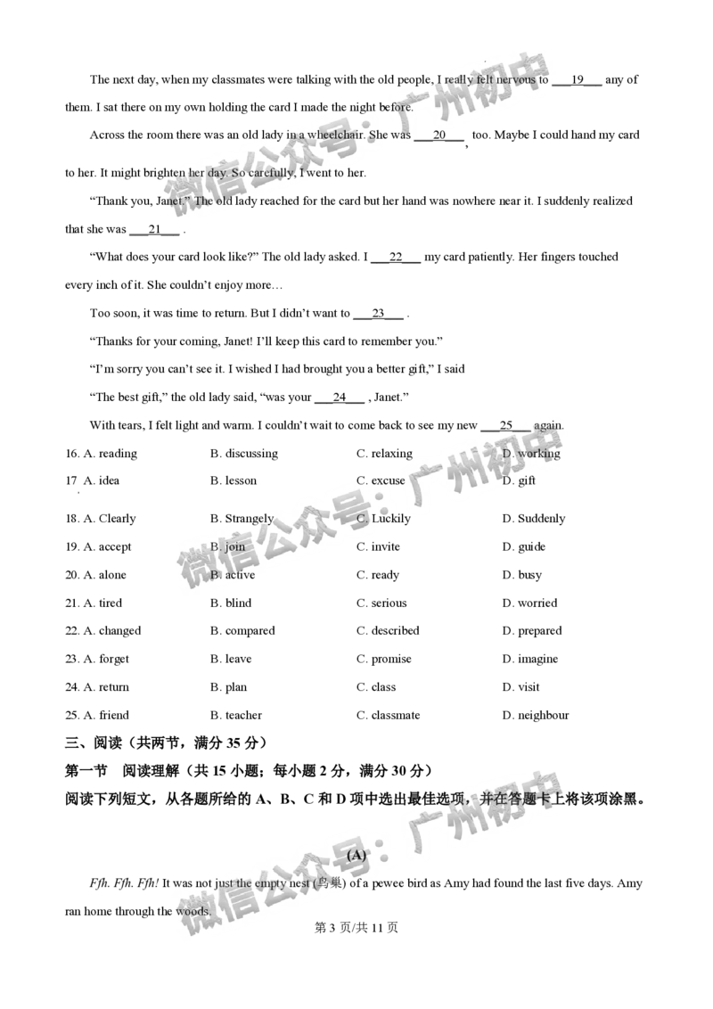 2024广州中考英语试题_广州九上月考+期中+期末+一模二模+中考真题_广州中考真题23-25_2024年