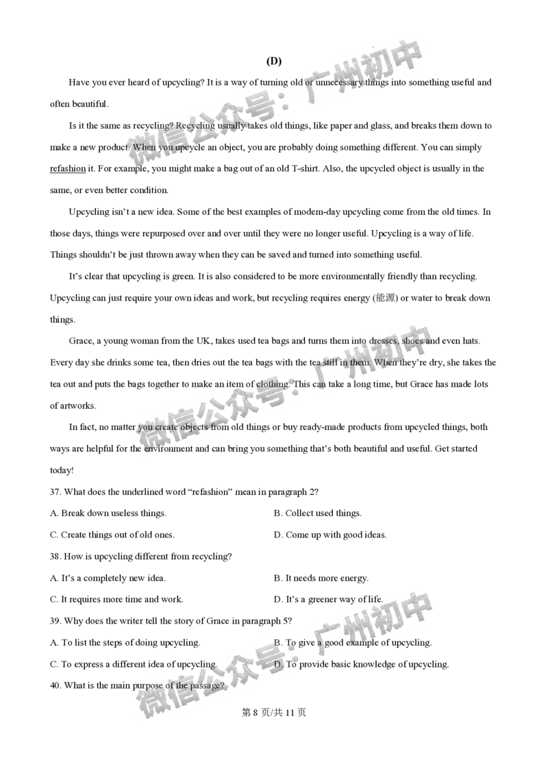 2024广州中考英语试题_广州九上月考+期中+期末+一模二模+中考真题_广州中考真题23-25_2024年