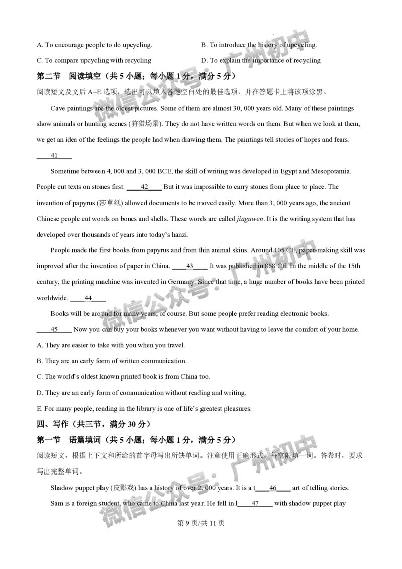 2024广州中考英语试题_广州九上月考+期中+期末+一模二模+中考真题_广州中考真题23-25_2024年