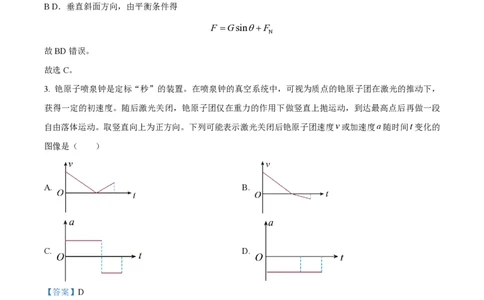 2023年高考物理试卷（广东）（解析卷）_物理历年高考真题_新&middot;PDF版2008-2025&middot;高考物理真题_物理（按年份分类）2008-2025_2023&middot;高考物理真题
