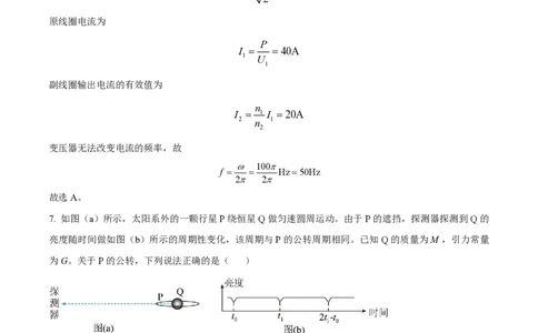 2023年高考物理试卷（广东）（解析卷）_物理历年高考真题_新&middot;PDF版2008-2025&middot;高考物理真题_物理（按年份分类）2008-2025_2023&middot;高考物理真题