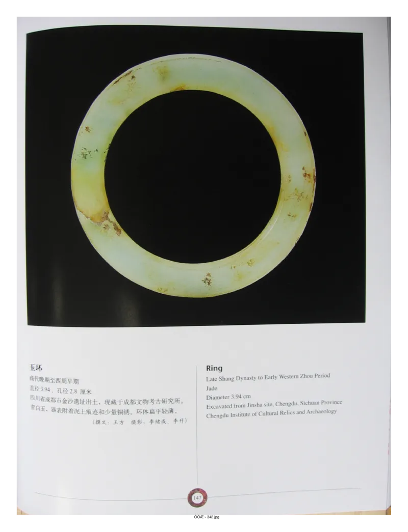 中国出土玉器全集(13)四川重庆_部分3_X018-玉石珠宝鉴定教程最新合集_5、玉石鉴定专题全套课程_玉石电子书_中国出土玉石全集