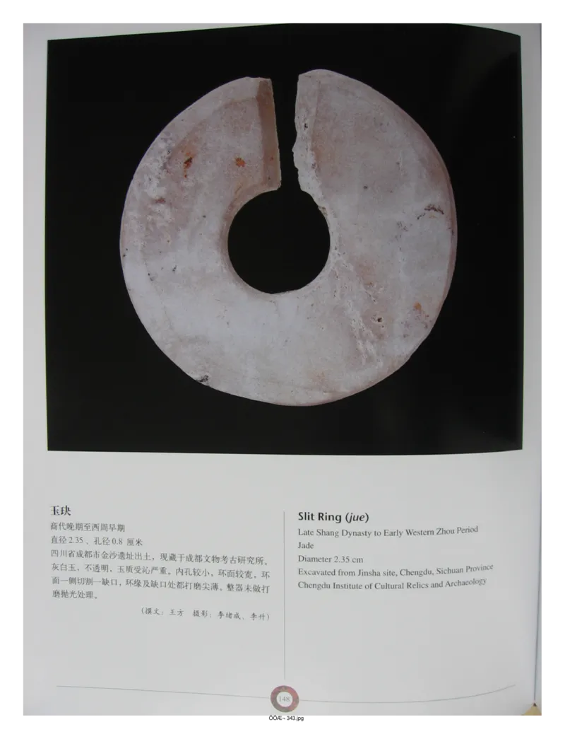 中国出土玉器全集(13)四川重庆_部分3_X018-玉石珠宝鉴定教程最新合集_5、玉石鉴定专题全套课程_玉石电子书_中国出土玉石全集