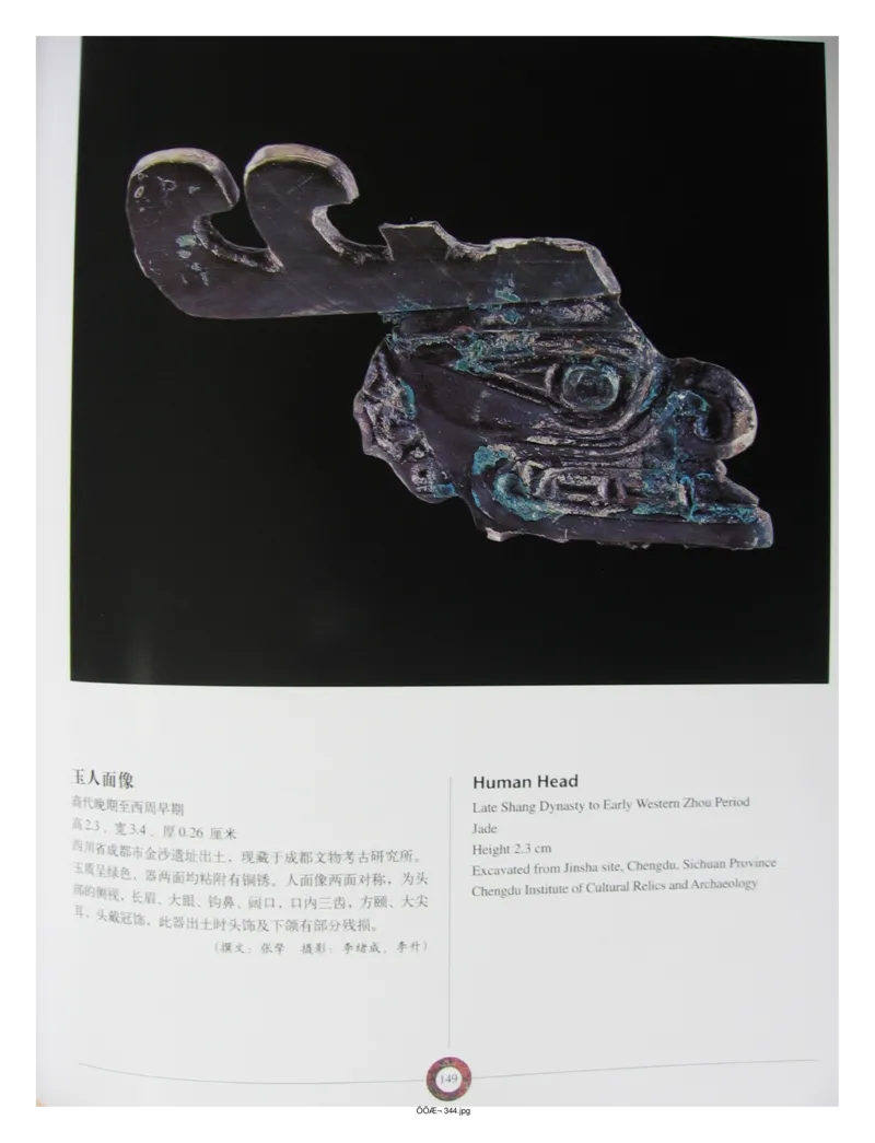 中国出土玉器全集(13)四川重庆_部分3_X018-玉石珠宝鉴定教程最新合集_5、玉石鉴定专题全套课程_玉石电子书_中国出土玉石全集