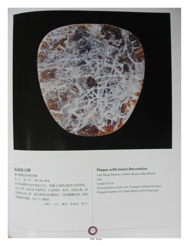 中国出土玉器全集(13)四川重庆_部分3_X018-玉石珠宝鉴定教程最新合集_5、玉石鉴定专题全套课程_玉石电子书_中国出土玉石全集