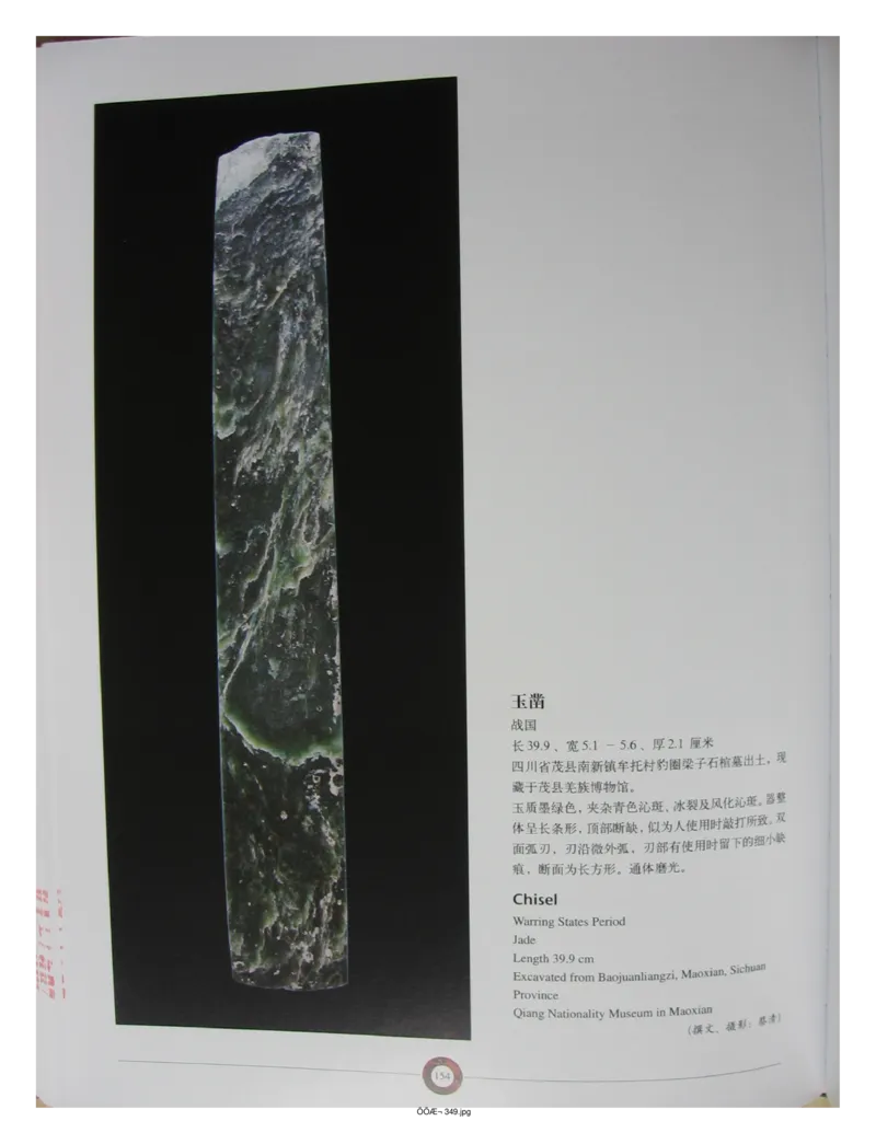 中国出土玉器全集(13)四川重庆_部分3_X018-玉石珠宝鉴定教程最新合集_5、玉石鉴定专题全套课程_玉石电子书_中国出土玉石全集