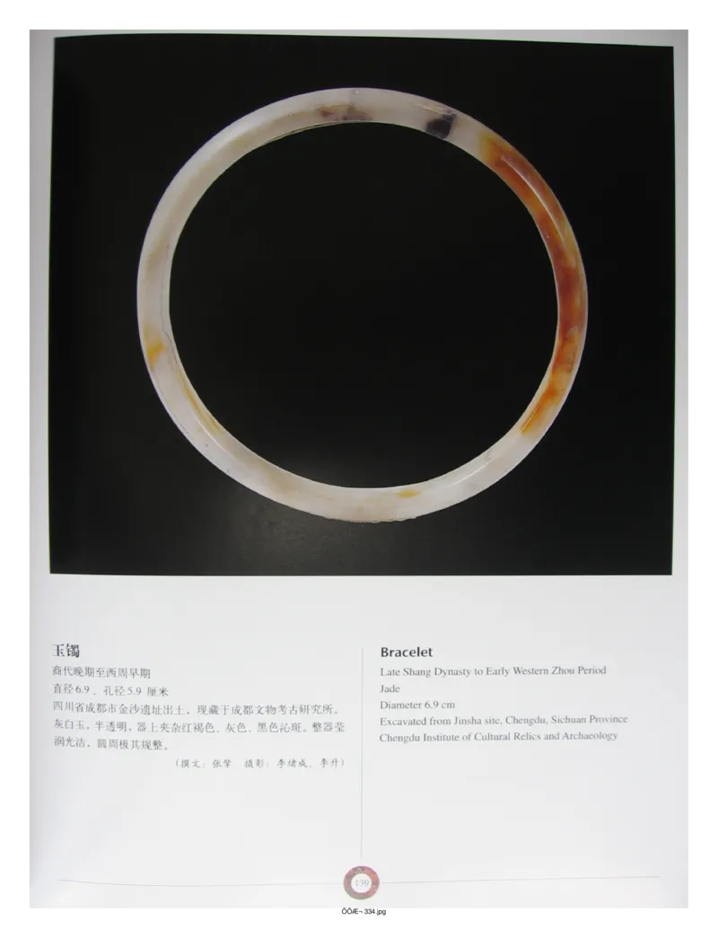 中国出土玉器全集(13)四川重庆_部分3_X018-玉石珠宝鉴定教程最新合集_5、玉石鉴定专题全套课程_玉石电子书_中国出土玉石全集