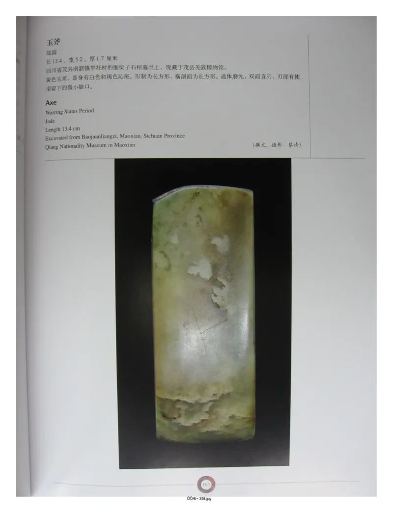 中国出土玉器全集(13)四川重庆_部分3_X018-玉石珠宝鉴定教程最新合集_5、玉石鉴定专题全套课程_玉石电子书_中国出土玉石全集