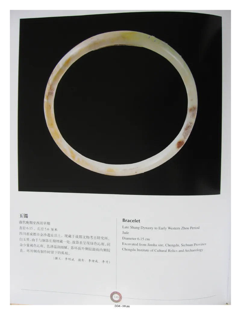 中国出土玉器全集(13)四川重庆_部分3_X018-玉石珠宝鉴定教程最新合集_5、玉石鉴定专题全套课程_玉石电子书_中国出土玉石全集