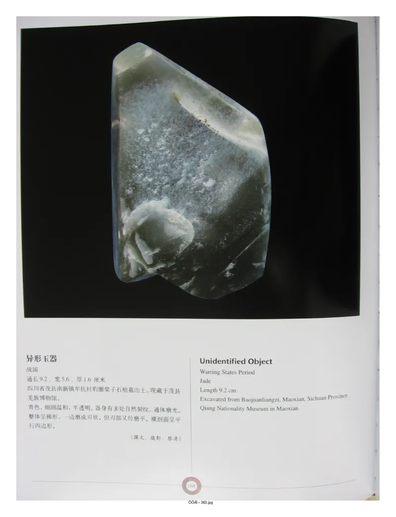 中国出土玉器全集(13)四川重庆_部分3_X018-玉石珠宝鉴定教程最新合集_5、玉石鉴定专题全套课程_玉石电子书_中国出土玉石全集