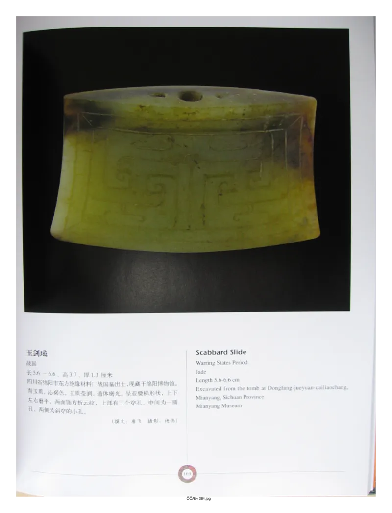 中国出土玉器全集(13)四川重庆_部分3_X018-玉石珠宝鉴定教程最新合集_5、玉石鉴定专题全套课程_玉石电子书_中国出土玉石全集