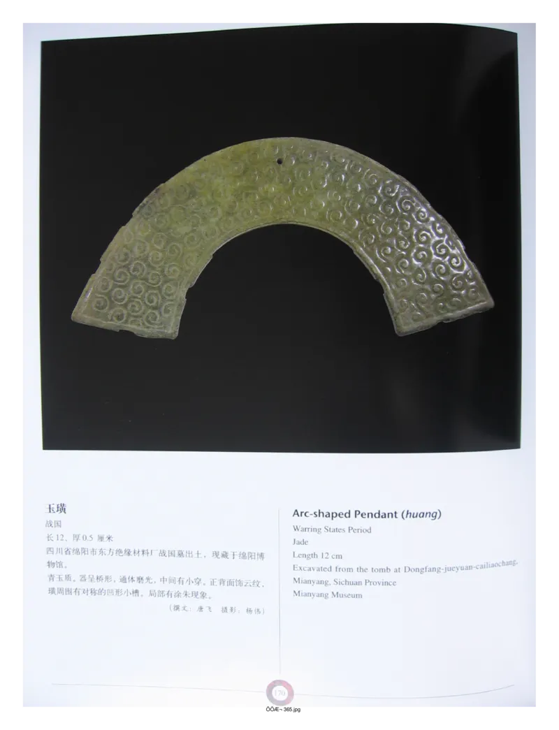 中国出土玉器全集(13)四川重庆_部分3_X018-玉石珠宝鉴定教程最新合集_5、玉石鉴定专题全套课程_玉石电子书_中国出土玉石全集