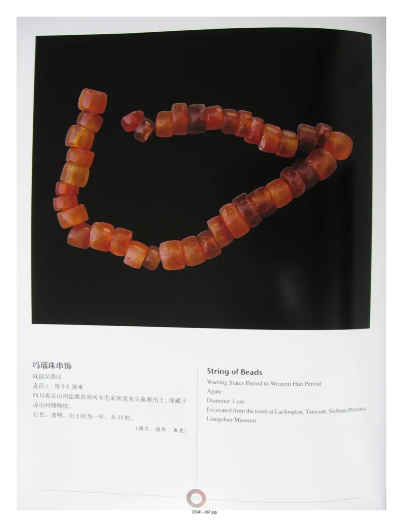 中国出土玉器全集(13)四川重庆_部分3_X018-玉石珠宝鉴定教程最新合集_5、玉石鉴定专题全套课程_玉石电子书_中国出土玉石全集