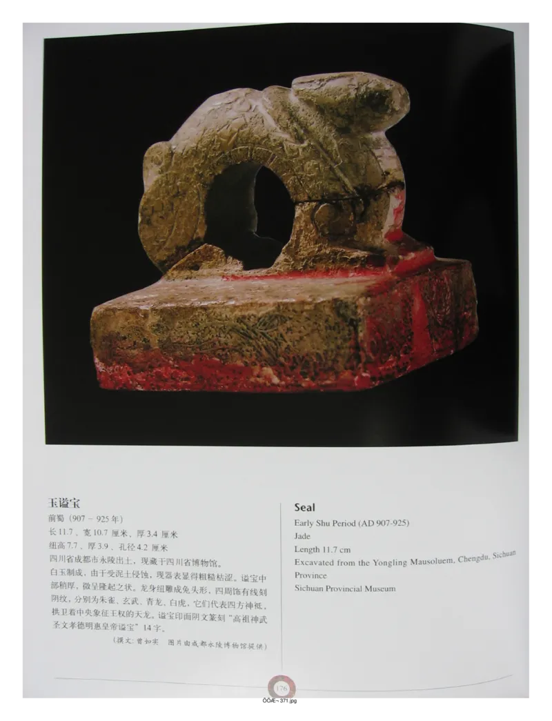 中国出土玉器全集(13)四川重庆_部分3_X018-玉石珠宝鉴定教程最新合集_5、玉石鉴定专题全套课程_玉石电子书_中国出土玉石全集