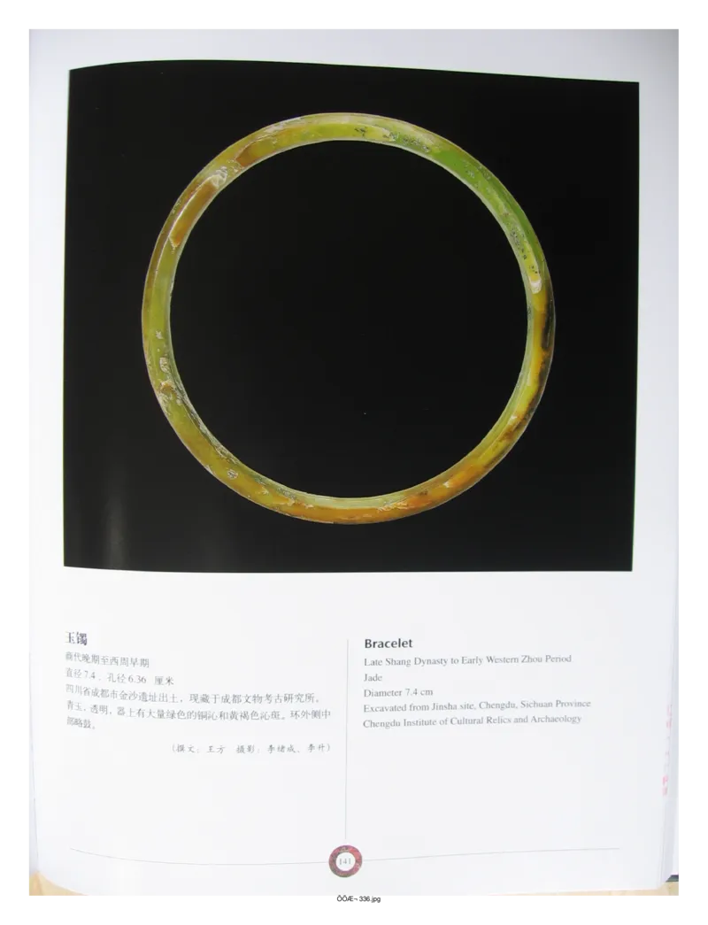 中国出土玉器全集(13)四川重庆_部分3_X018-玉石珠宝鉴定教程最新合集_5、玉石鉴定专题全套课程_玉石电子书_中国出土玉石全集