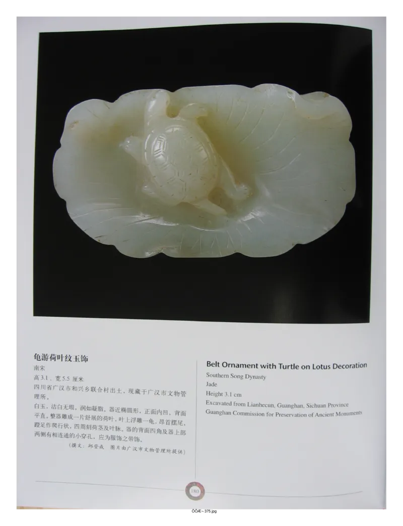 中国出土玉器全集(13)四川重庆_部分3_X018-玉石珠宝鉴定教程最新合集_5、玉石鉴定专题全套课程_玉石电子书_中国出土玉石全集