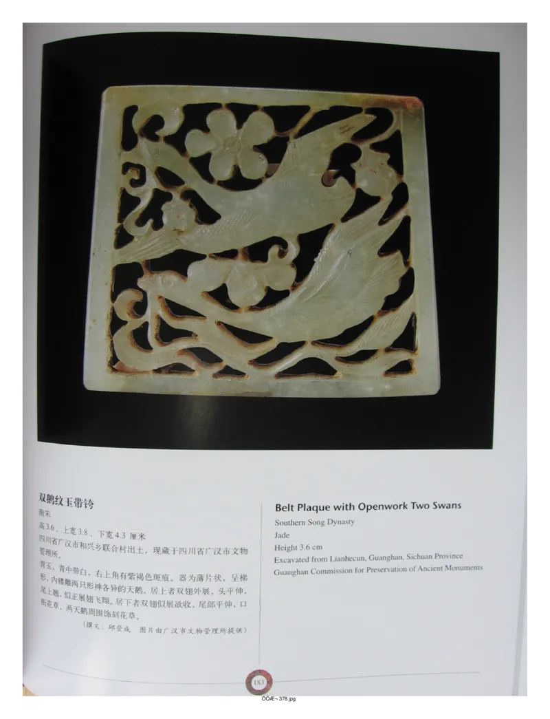 中国出土玉器全集(13)四川重庆_部分3_X018-玉石珠宝鉴定教程最新合集_5、玉石鉴定专题全套课程_玉石电子书_中国出土玉石全集