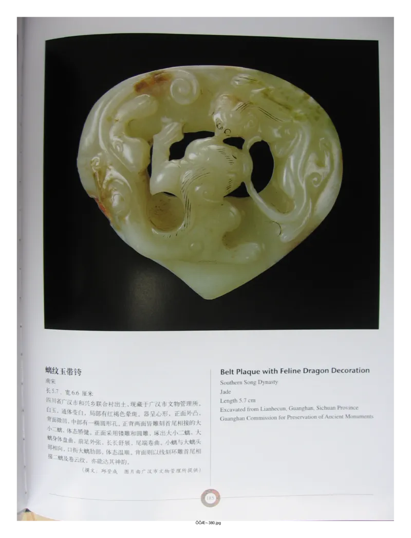 中国出土玉器全集(13)四川重庆_部分3_X018-玉石珠宝鉴定教程最新合集_5、玉石鉴定专题全套课程_玉石电子书_中国出土玉石全集