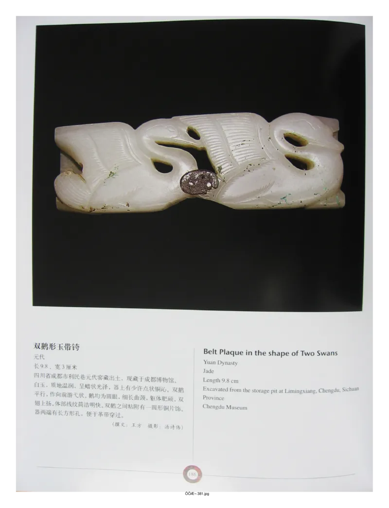 中国出土玉器全集(13)四川重庆_部分3_X018-玉石珠宝鉴定教程最新合集_5、玉石鉴定专题全套课程_玉石电子书_中国出土玉石全集