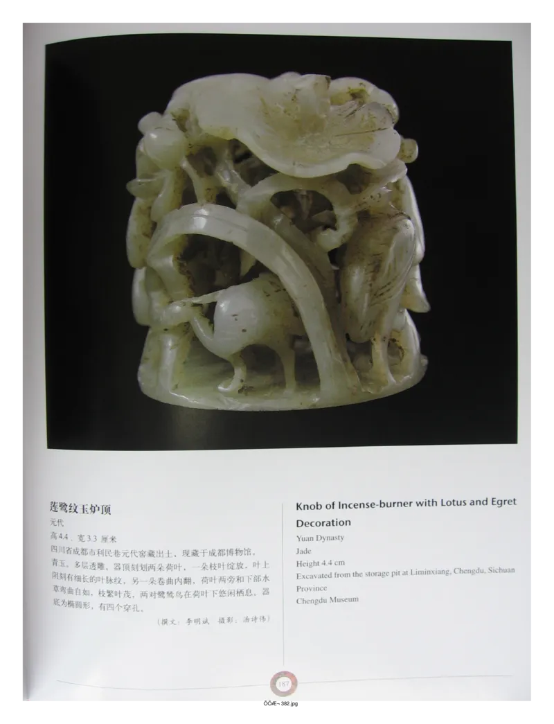中国出土玉器全集(13)四川重庆_部分3_X018-玉石珠宝鉴定教程最新合集_5、玉石鉴定专题全套课程_玉石电子书_中国出土玉石全集