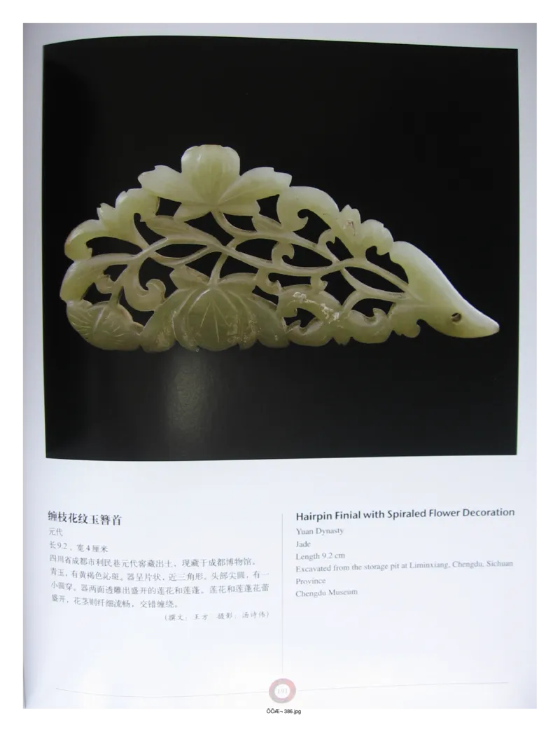 中国出土玉器全集(13)四川重庆_部分3_X018-玉石珠宝鉴定教程最新合集_5、玉石鉴定专题全套课程_玉石电子书_中国出土玉石全集