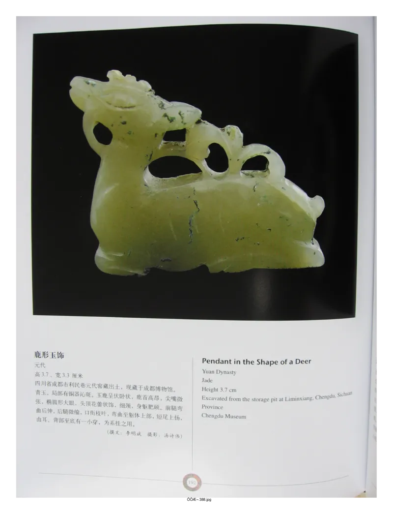 中国出土玉器全集(13)四川重庆_部分3_X018-玉石珠宝鉴定教程最新合集_5、玉石鉴定专题全套课程_玉石电子书_中国出土玉石全集