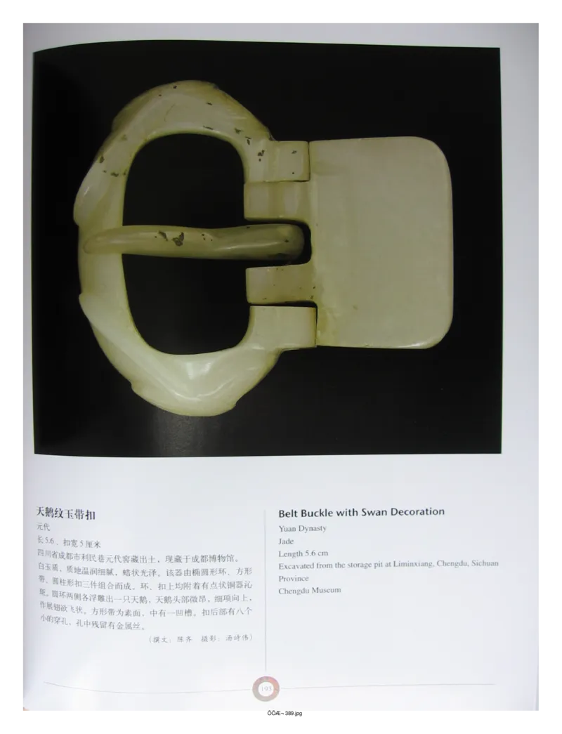 中国出土玉器全集(13)四川重庆_部分3_X018-玉石珠宝鉴定教程最新合集_5、玉石鉴定专题全套课程_玉石电子书_中国出土玉石全集