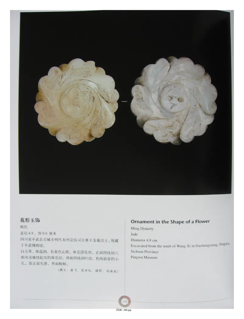 中国出土玉器全集(13)四川重庆_部分3_X018-玉石珠宝鉴定教程最新合集_5、玉石鉴定专题全套课程_玉石电子书_中国出土玉石全集