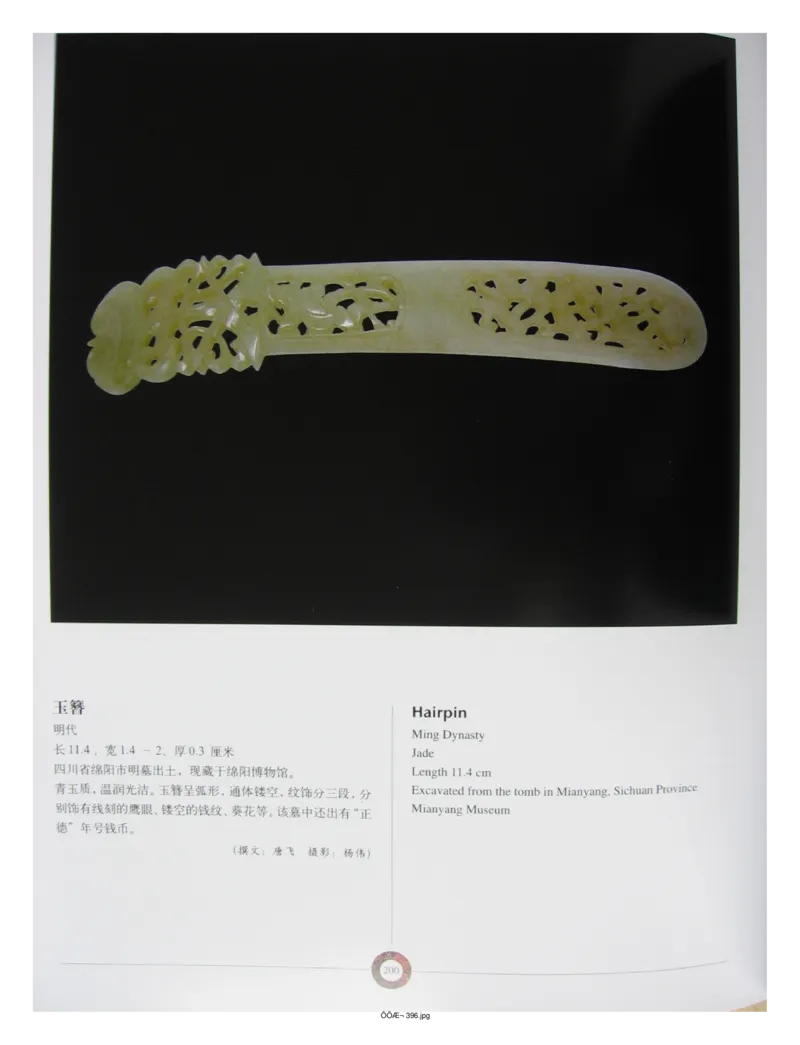 中国出土玉器全集(13)四川重庆_部分3_X018-玉石珠宝鉴定教程最新合集_5、玉石鉴定专题全套课程_玉石电子书_中国出土玉石全集