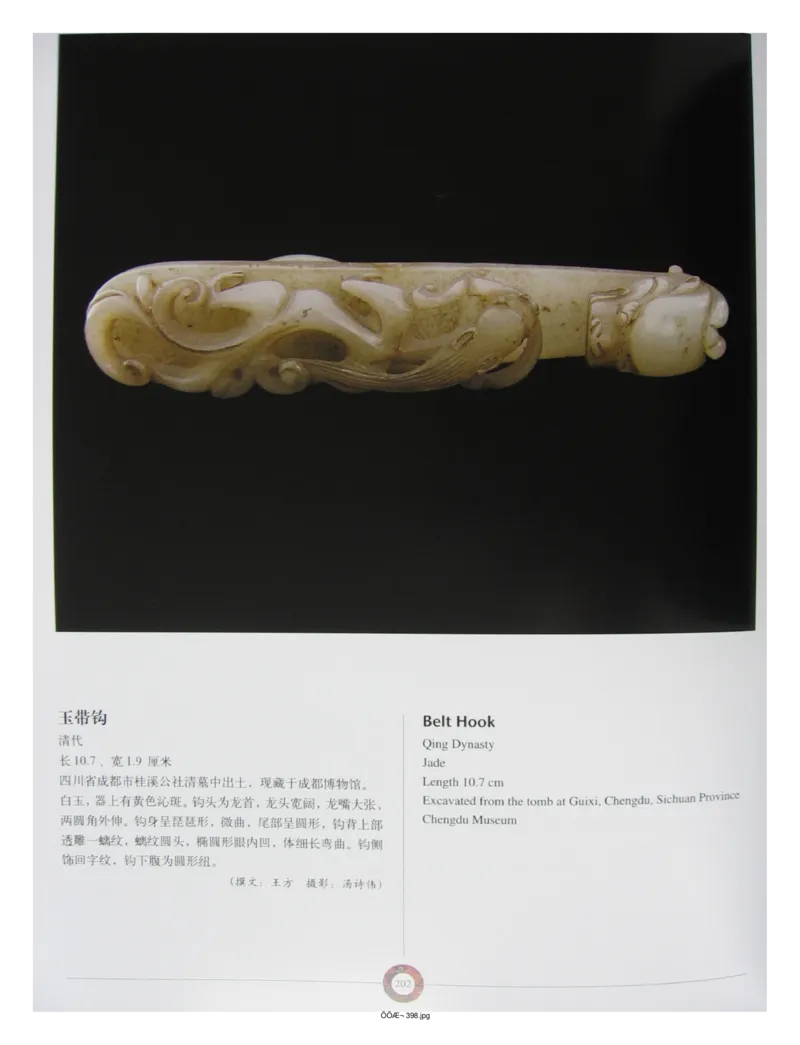 中国出土玉器全集(13)四川重庆_部分3_X018-玉石珠宝鉴定教程最新合集_5、玉石鉴定专题全套课程_玉石电子书_中国出土玉石全集