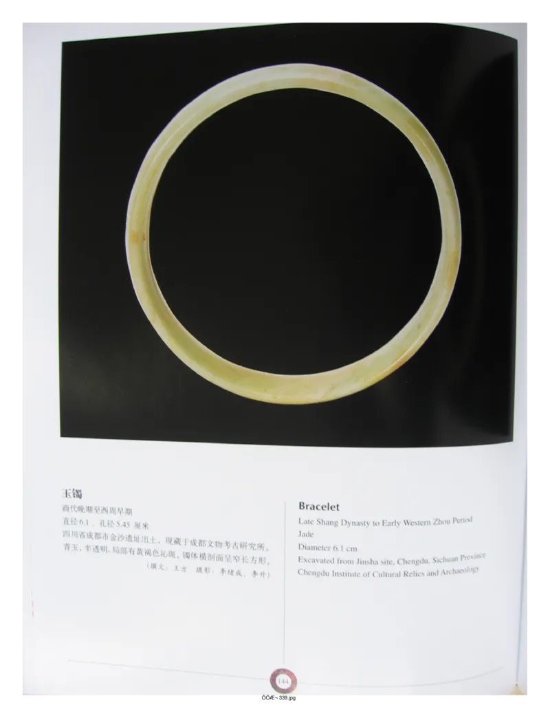 中国出土玉器全集(13)四川重庆_部分3_X018-玉石珠宝鉴定教程最新合集_5、玉石鉴定专题全套课程_玉石电子书_中国出土玉石全集