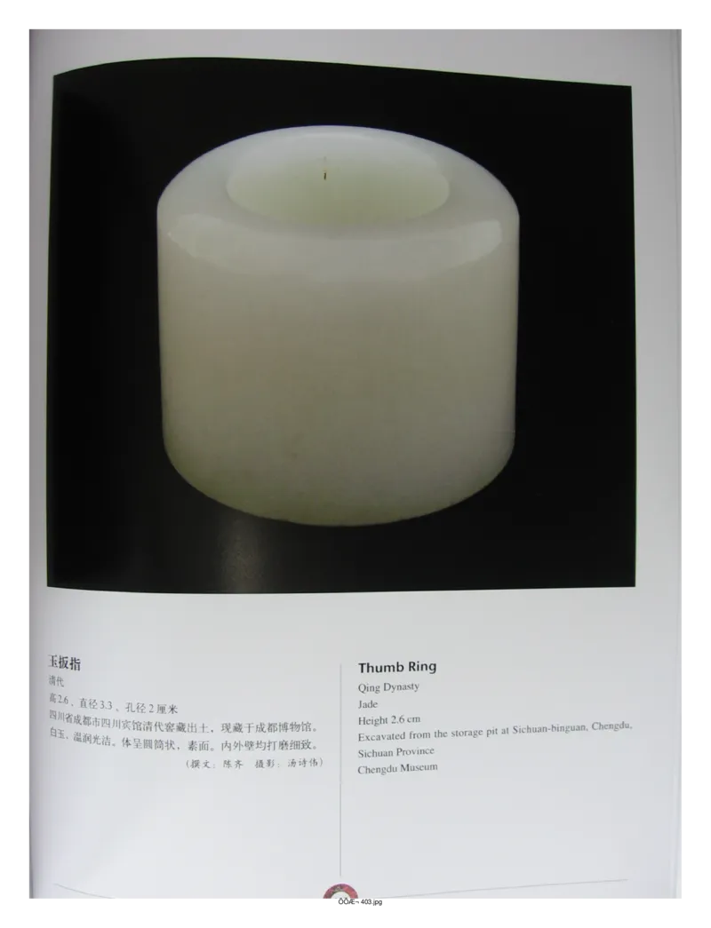 中国出土玉器全集(13)四川重庆_部分3_X018-玉石珠宝鉴定教程最新合集_5、玉石鉴定专题全套课程_玉石电子书_中国出土玉石全集