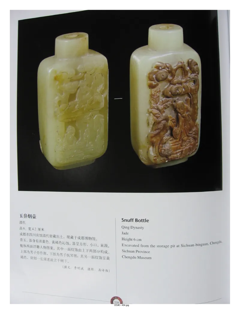 中国出土玉器全集(13)四川重庆_部分3_X018-玉石珠宝鉴定教程最新合集_5、玉石鉴定专题全套课程_玉石电子书_中国出土玉石全集