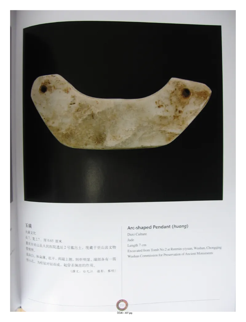 中国出土玉器全集(13)四川重庆_部分3_X018-玉石珠宝鉴定教程最新合集_5、玉石鉴定专题全套课程_玉石电子书_中国出土玉石全集